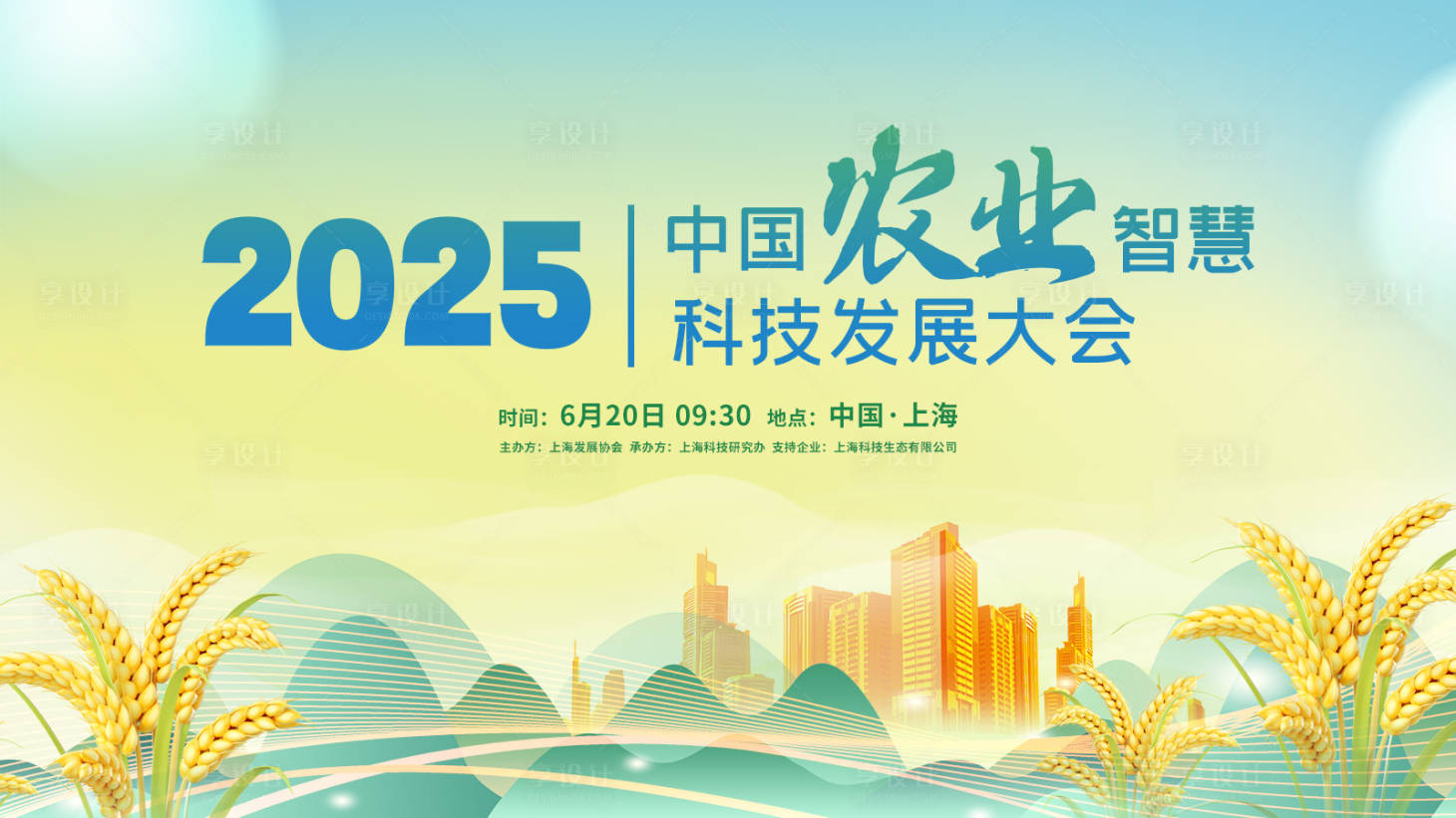 源文件下载【享设计】搜索编号：45960034127736338【乡村振兴创意海报】