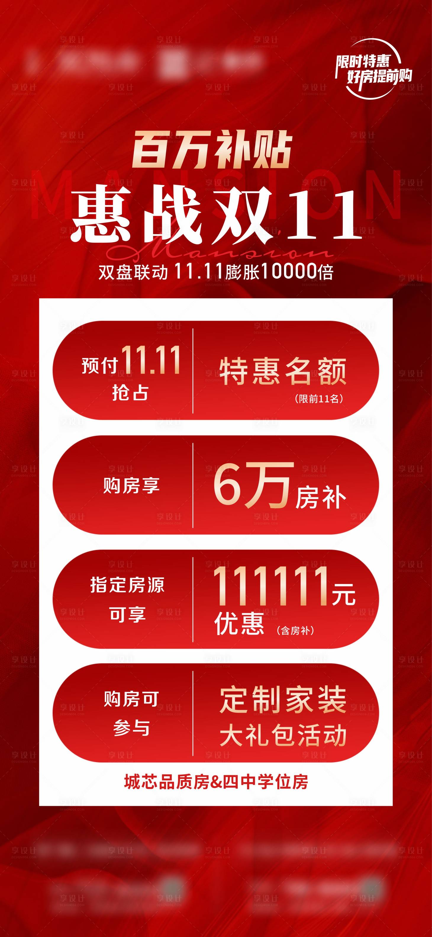 源文件下载【享设计】搜索编号：22620033836817495【双11活动海报】