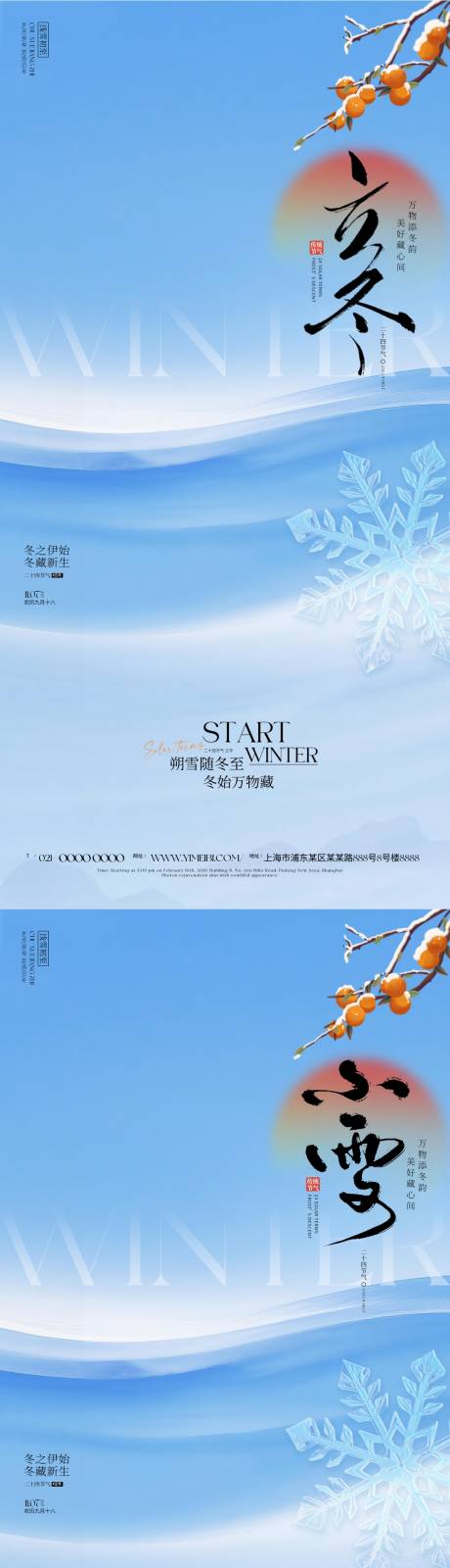 源文件下载【享设计】搜索编号：30910033820656123【立冬小雪节气海报】