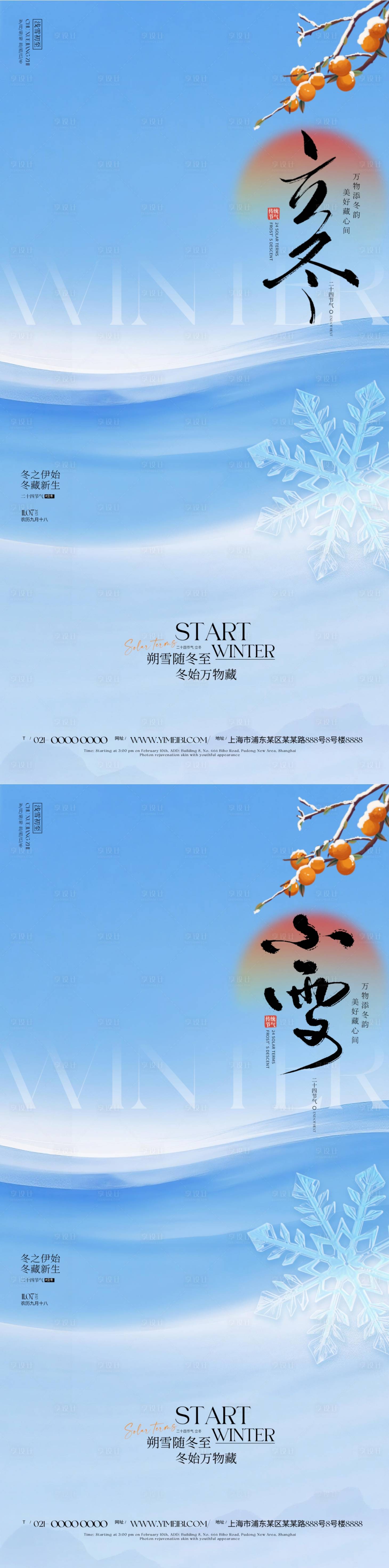 源文件下载【享设计】搜索编号：30910033820656123【立冬小雪节气海报】