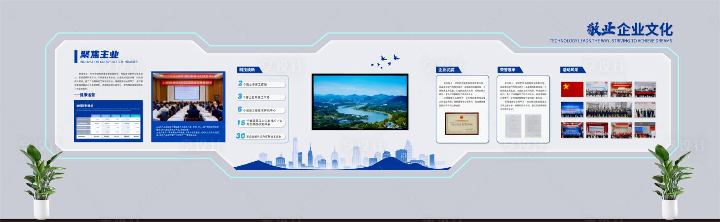 源文件下载【享设计】搜索编号：49480033892723109【科创企业文化墙】