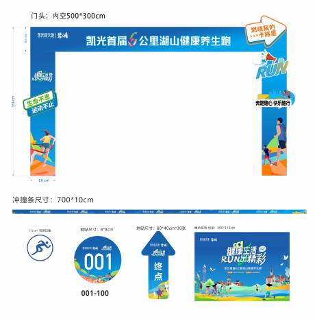 源文件下载【享设计】搜索编号：53750033939837838【跑步门头及物料】