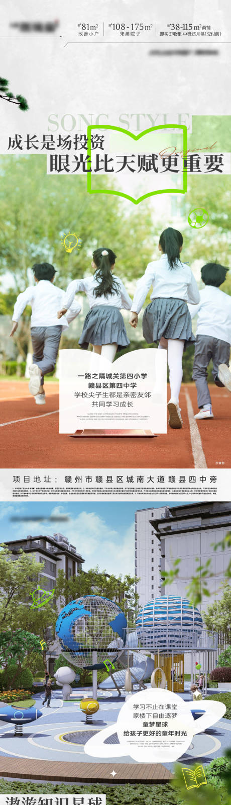 源文件下载【享设计】搜索编号：73690034253488917【开学季地产营销稿】