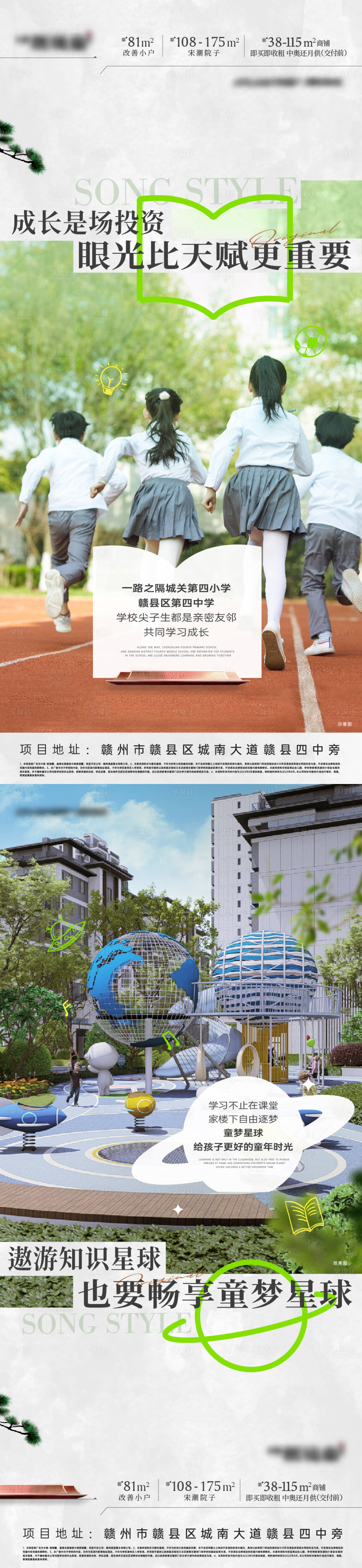 源文件下载【享设计】搜索编号：73690034253488917【开学季地产营销稿】