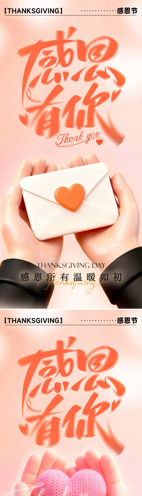 源文件下载【享设计】搜索编号：34330034197899708【感恩节感恩有你海报】