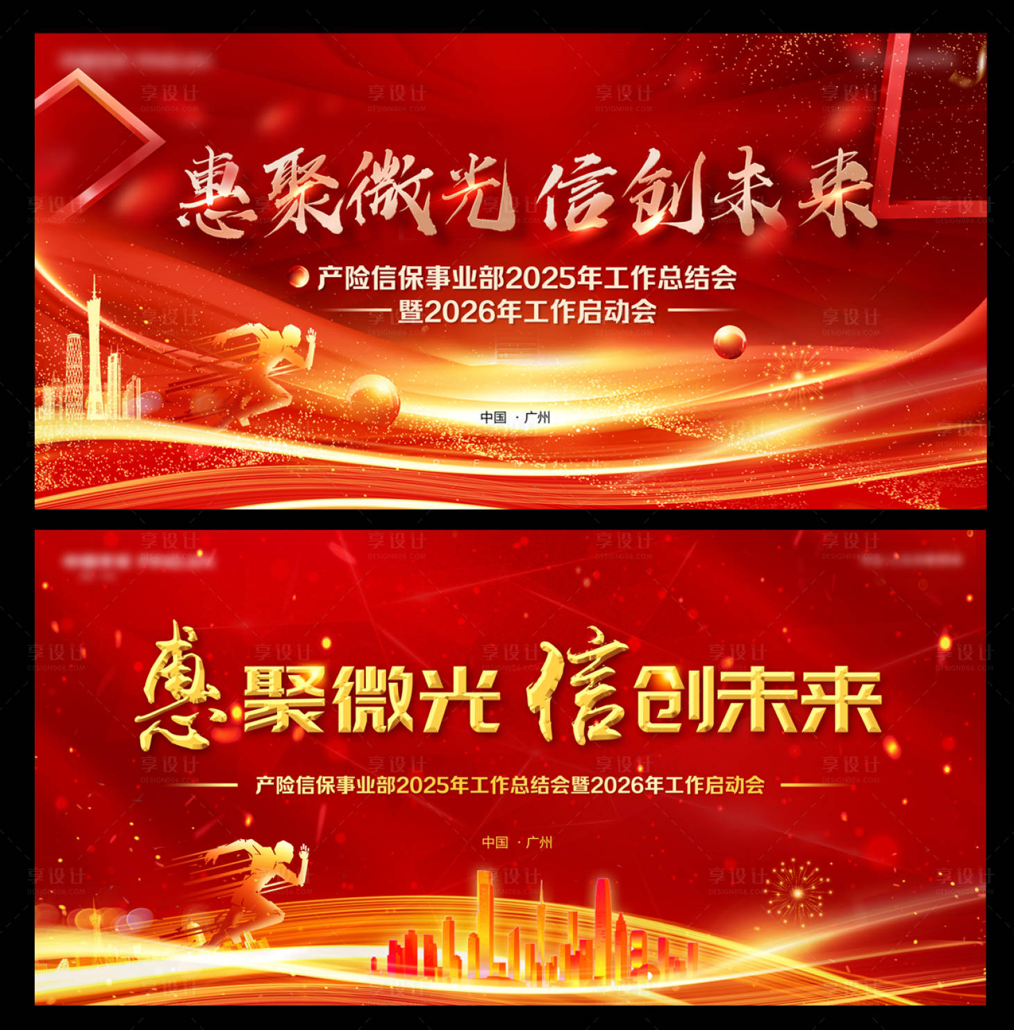 源文件下载【享设计】搜索编号：45650034271142434【红色企业年终会议背景板】