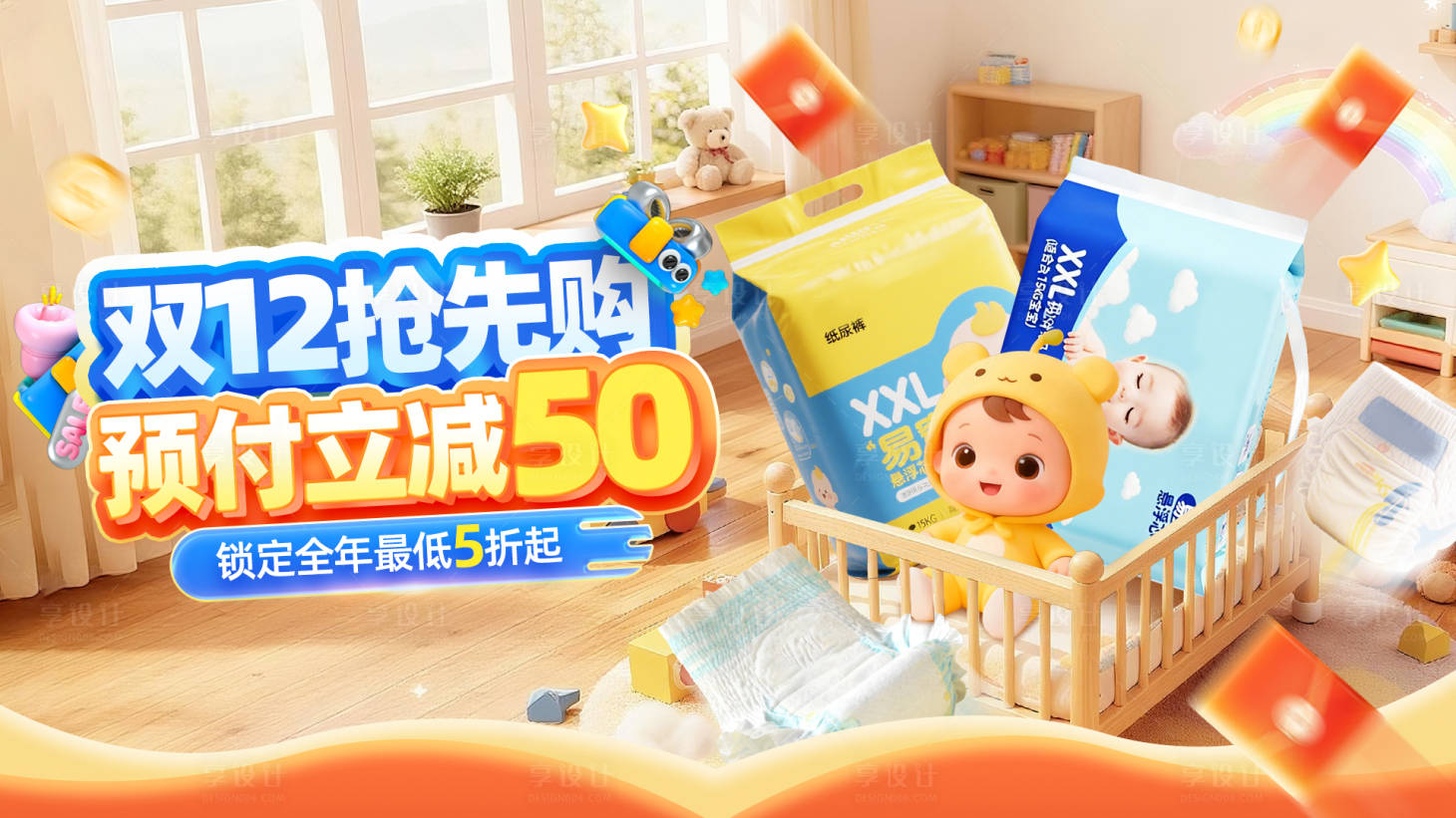 源文件下载【享设计】搜索编号：92220034151574826【双12母婴专场促销banner】