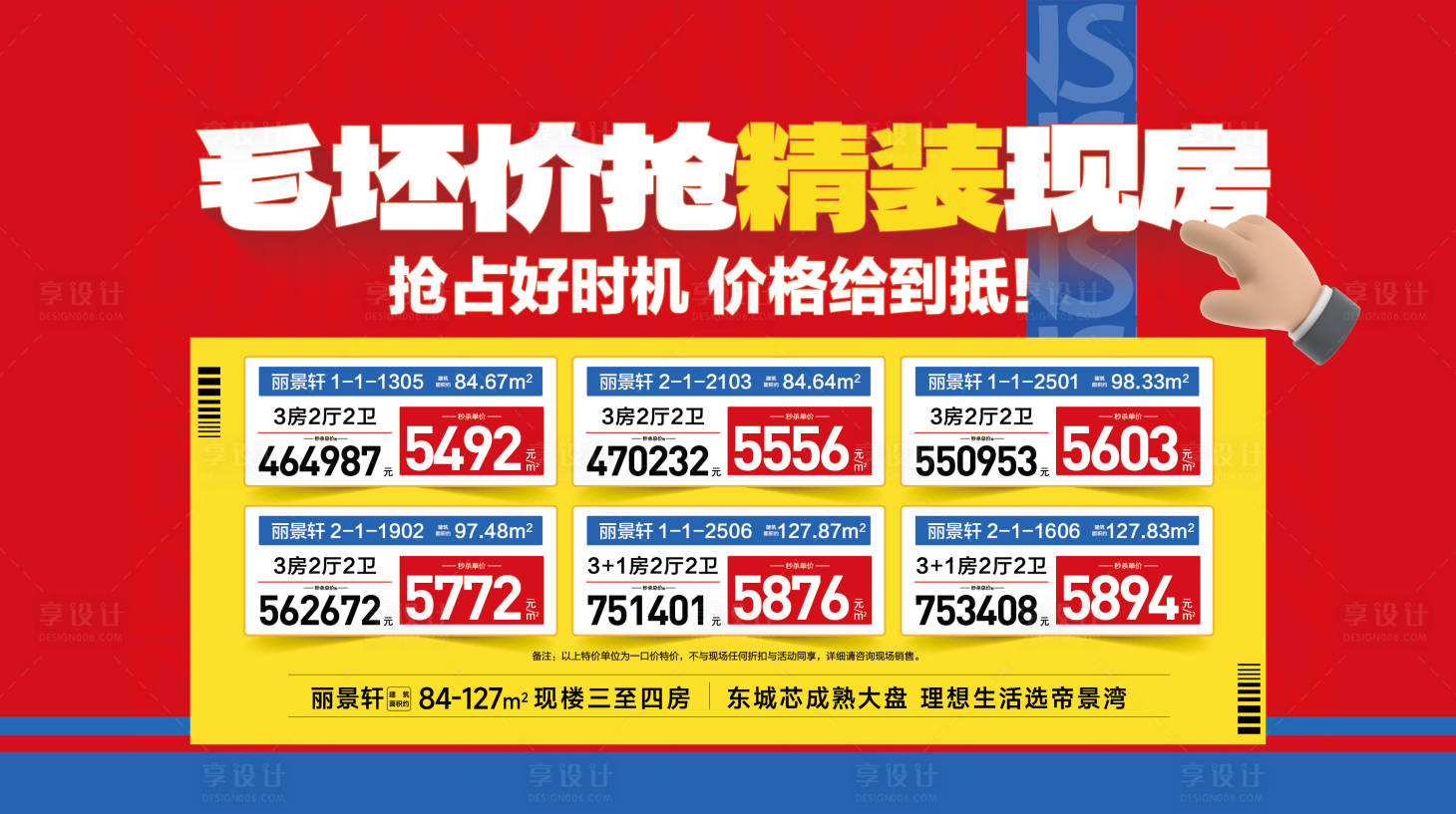 源文件下载【享设计】搜索编号：61630034143347771【毛坯价抢精装现房】