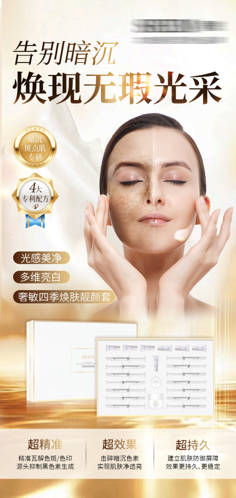 源文件下载【享设计】搜索编号：57360034036162966【高级护肤品宣传海报】