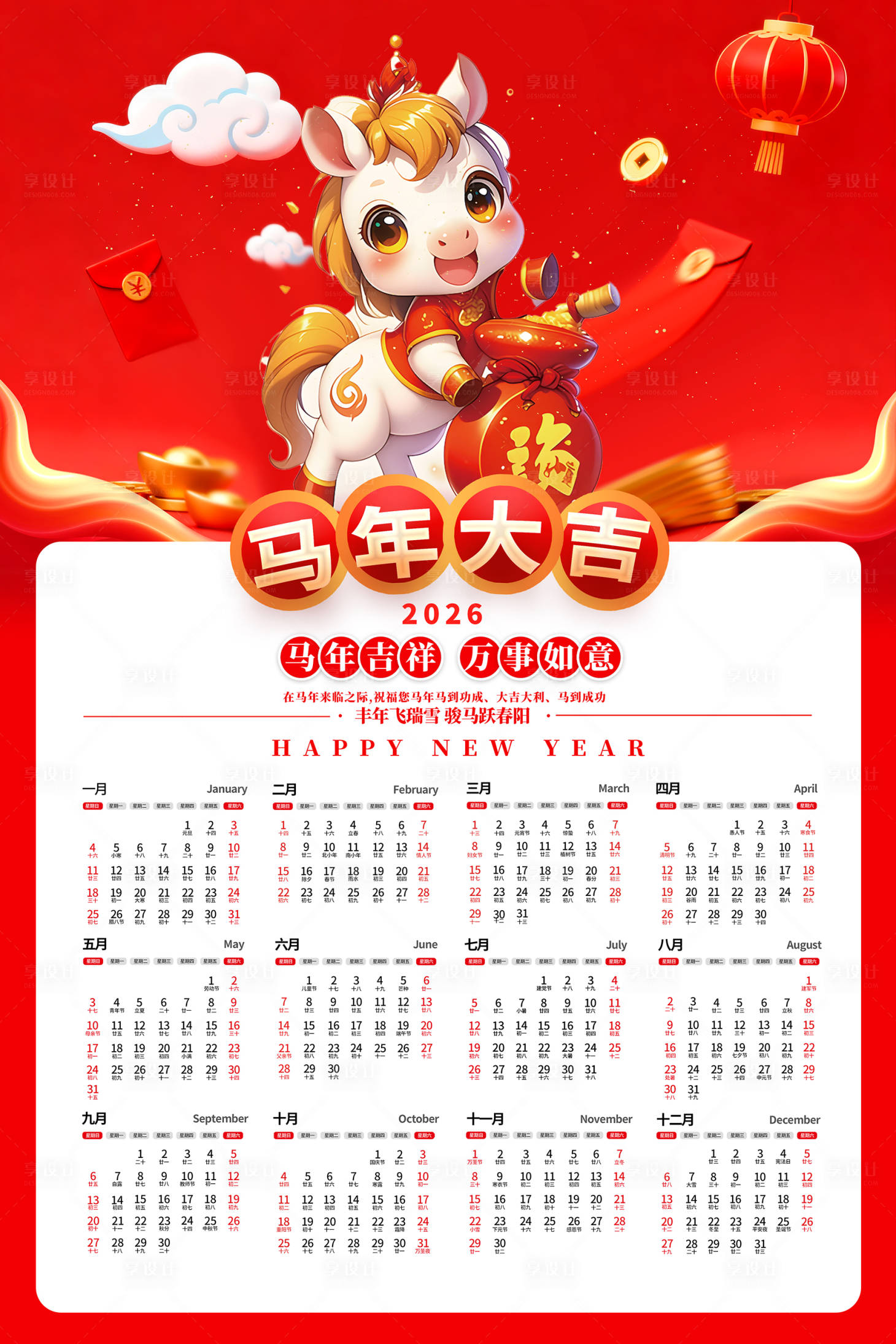 源文件下載【享設計】搜索編號：39910034042117204【馬年日歷】