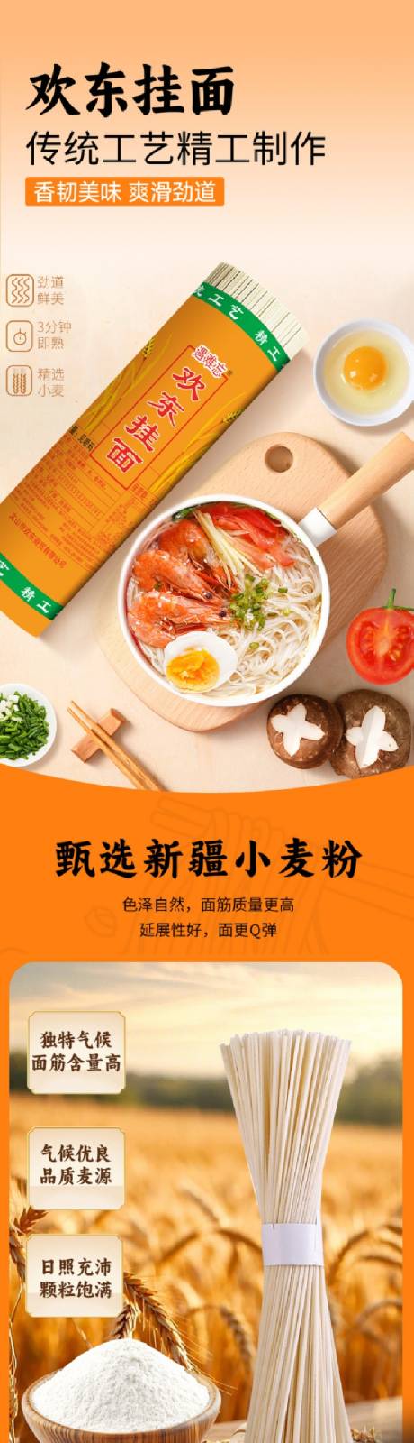 源文件下载【享设计】搜索编号：88770034198159122【挂面电商详情页】