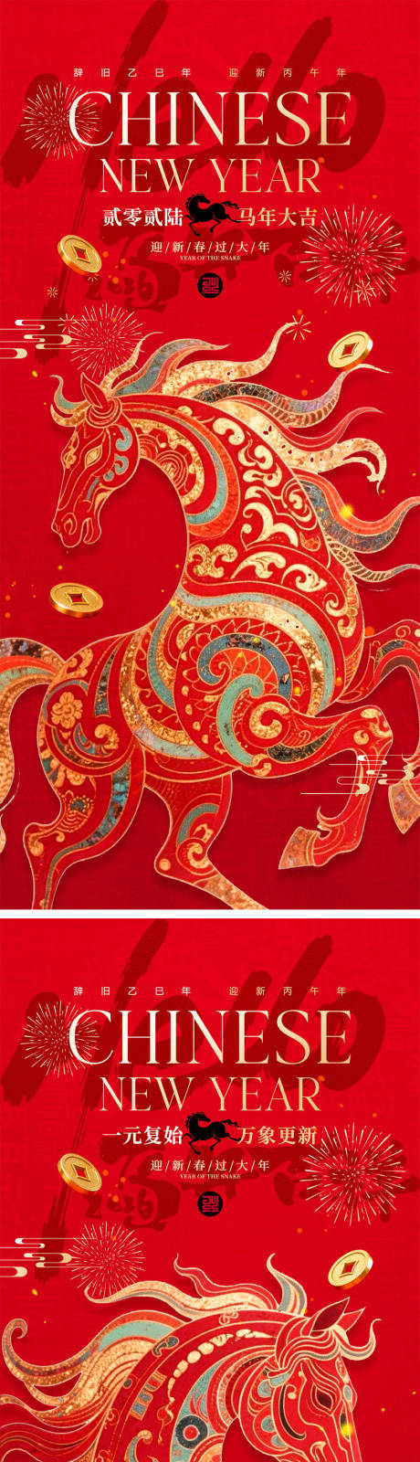 源文件下载【享设计】搜索编号：37270034210386552【2026马年元旦宣传海报】