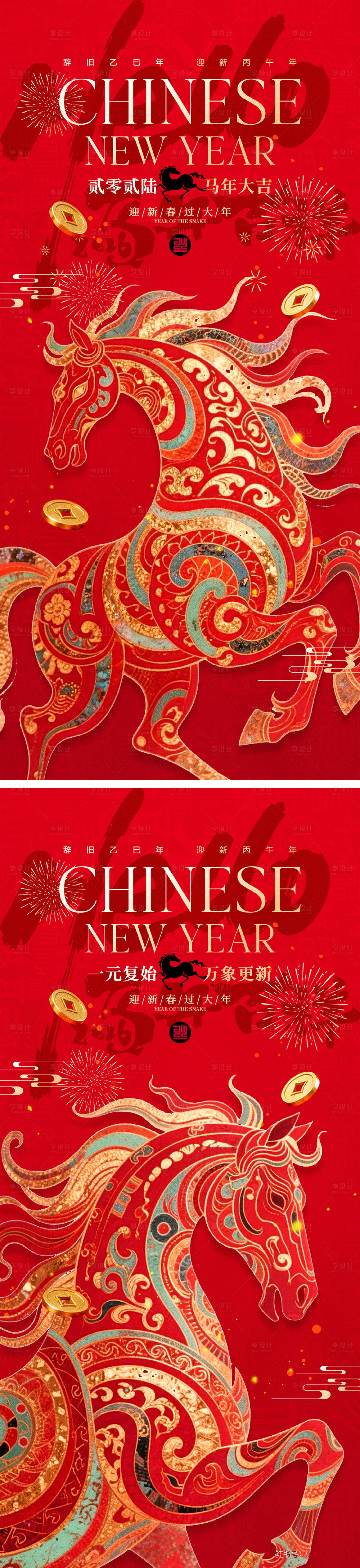 源文件下载【享设计】搜索编号：37270034210386552【2026马年元旦宣传海报】