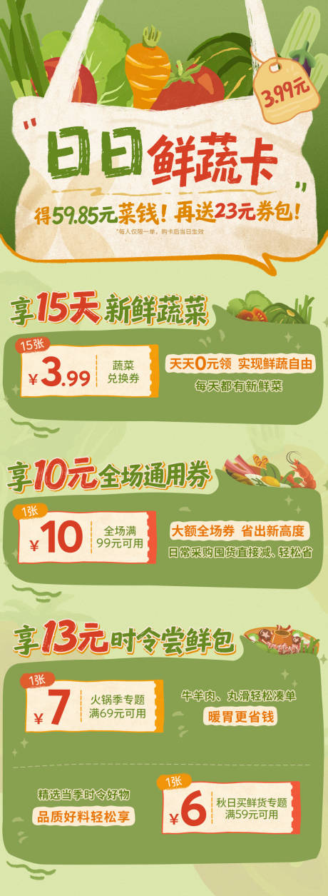 源文件下载【享设计】搜索编号：54030034078122332【日日鲜蔬卡专题】