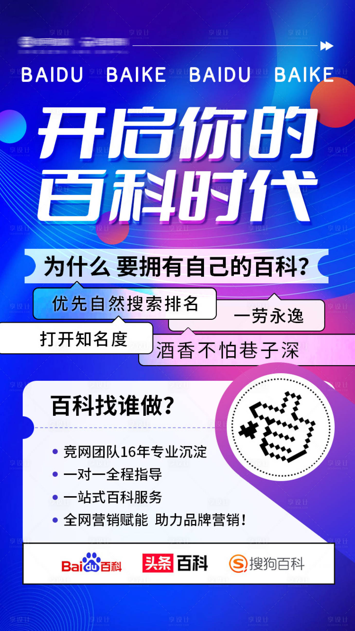 源文件下载【享设计】搜索编号：74130034217372887【开启你的百科时代海报】