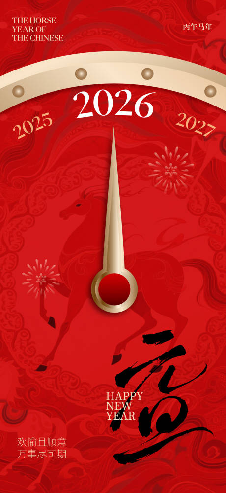 源文件下載【享設(shè)計(jì)】搜索編號(hào)：41430034183993617【中國節(jié)日元旦跨年海報(bào)】