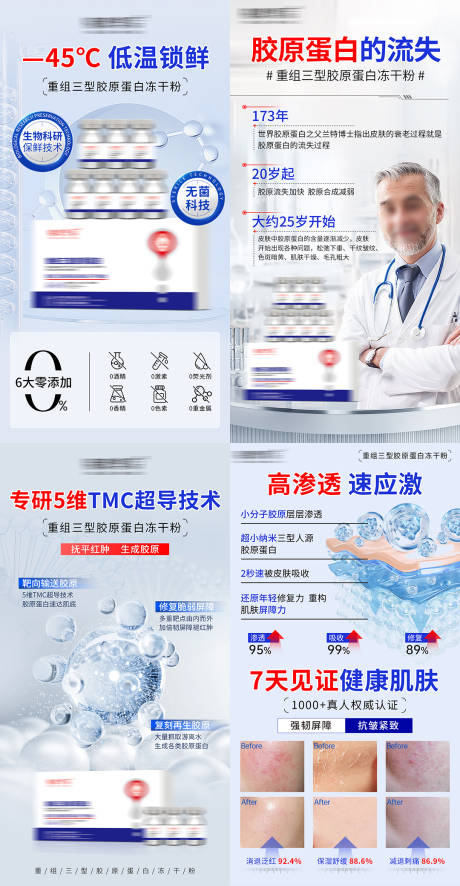 源文件下载【享设计】搜索编号：82270034024456204【胶原蛋白冻干粉宣传海报】