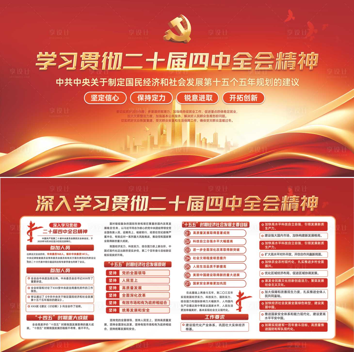 源文件下载【享设计】搜索编号：60560034280471880【二十届四中全会】