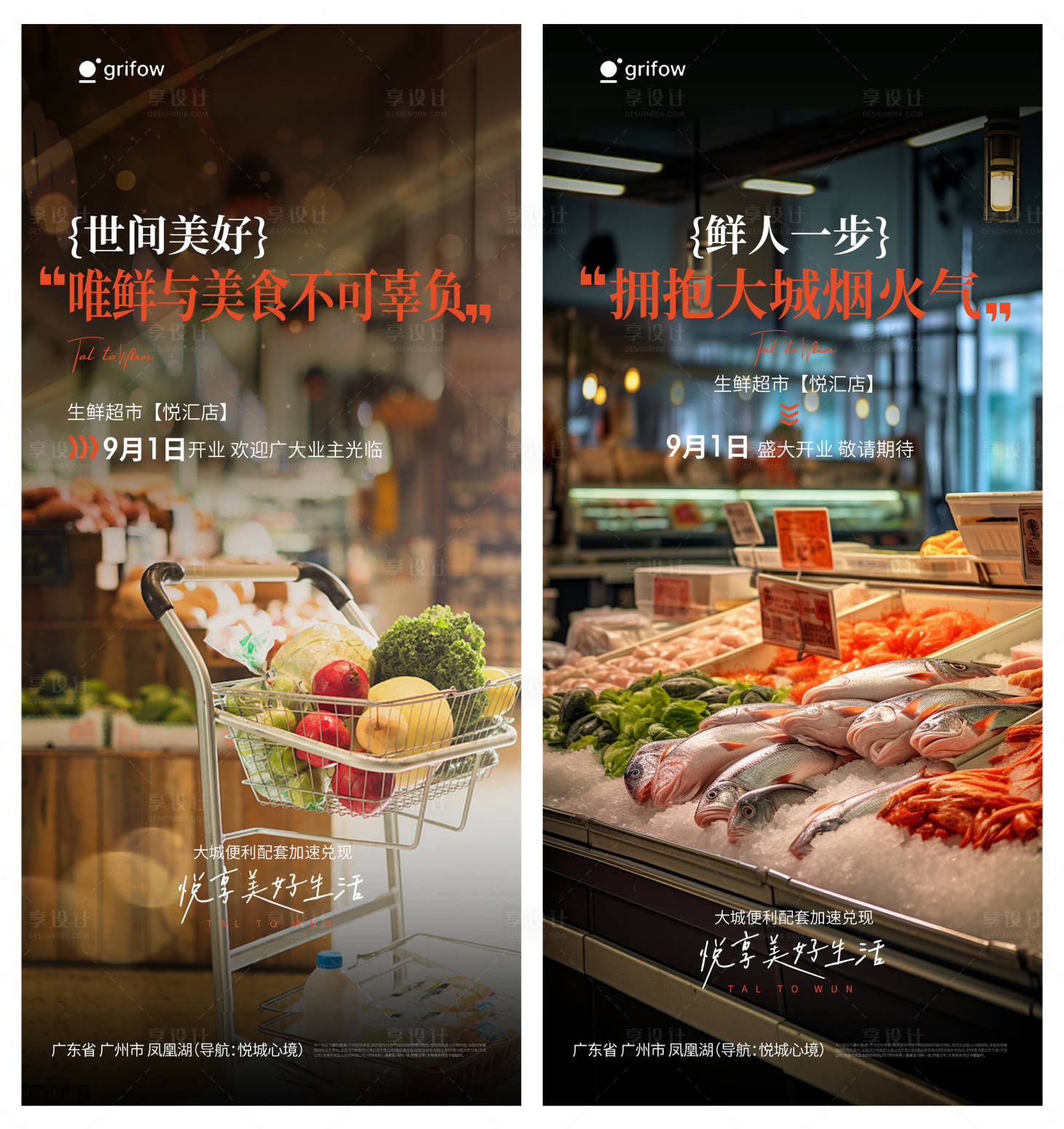 源文件下载【享设计】搜索编号：20190033825852709【生鲜超市海报】