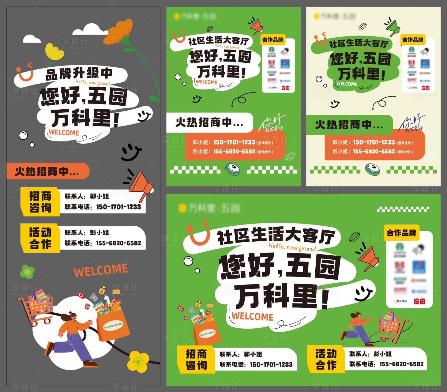 源文件下载【享设计】搜索编号：88630034261027131【社区招商活动展板】