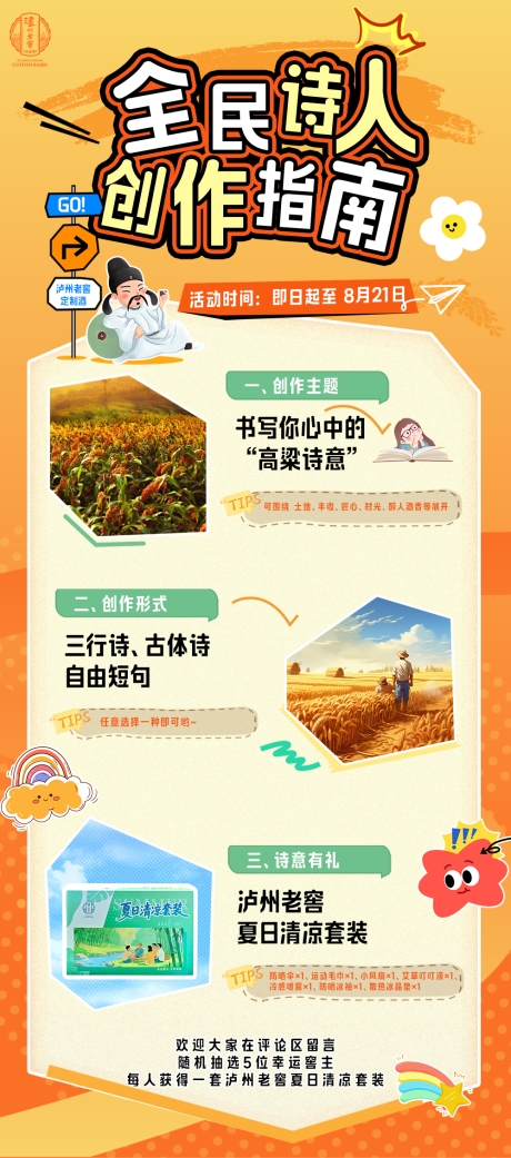 源文件下载【享设计】搜索编号：91520034178746977【白酒活动长图海报】