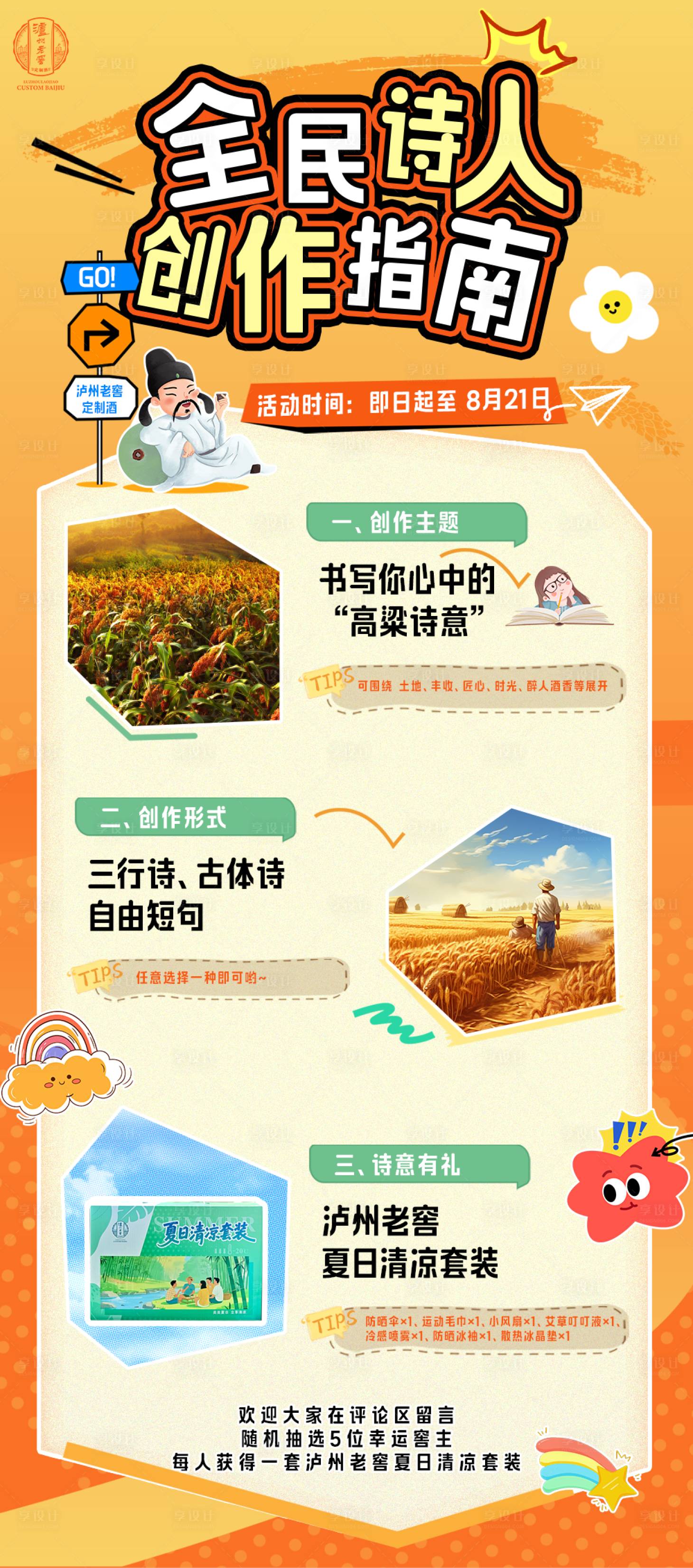 源文件下载【享设计】搜索编号：91520034178746977【白酒活动长图海报】