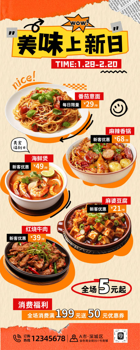 源文件下载【享设计】搜索编号：29070033883413234【橙黄色撕纸拼贴风餐饮美食促销活动长图】