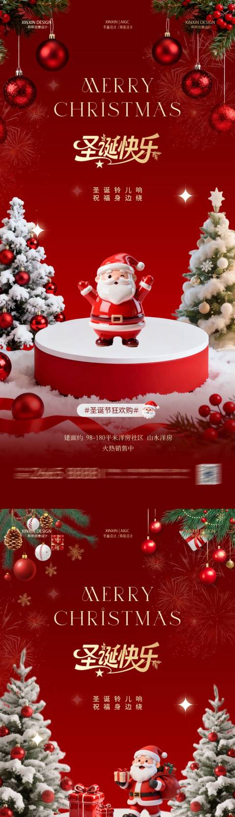 源文件下载【享设计】搜索编号：82770034156427606【地产圣诞节展台活动海报】