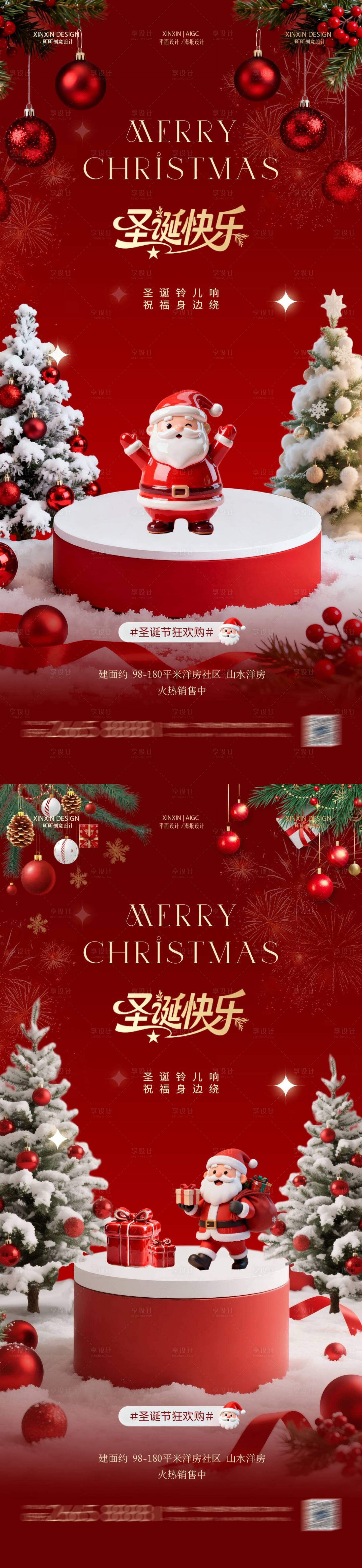 源文件下载【享设计】搜索编号：82770034156427606【地产圣诞节展台活动海报】