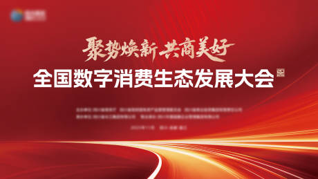 源文件下载【享设计】搜索编号：16140033871825001【会议主kv背景板】