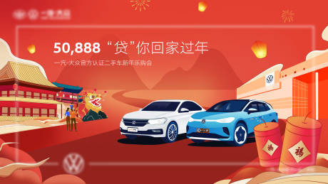 源文件下载【享设计】搜索编号：18480034134293999【新年插画购车KV】