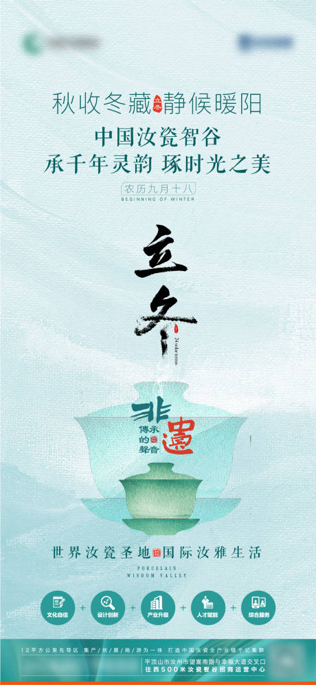 源文件下载【享设计】搜索编号：26800033893706040【立冬汝瓷小雪大雪】