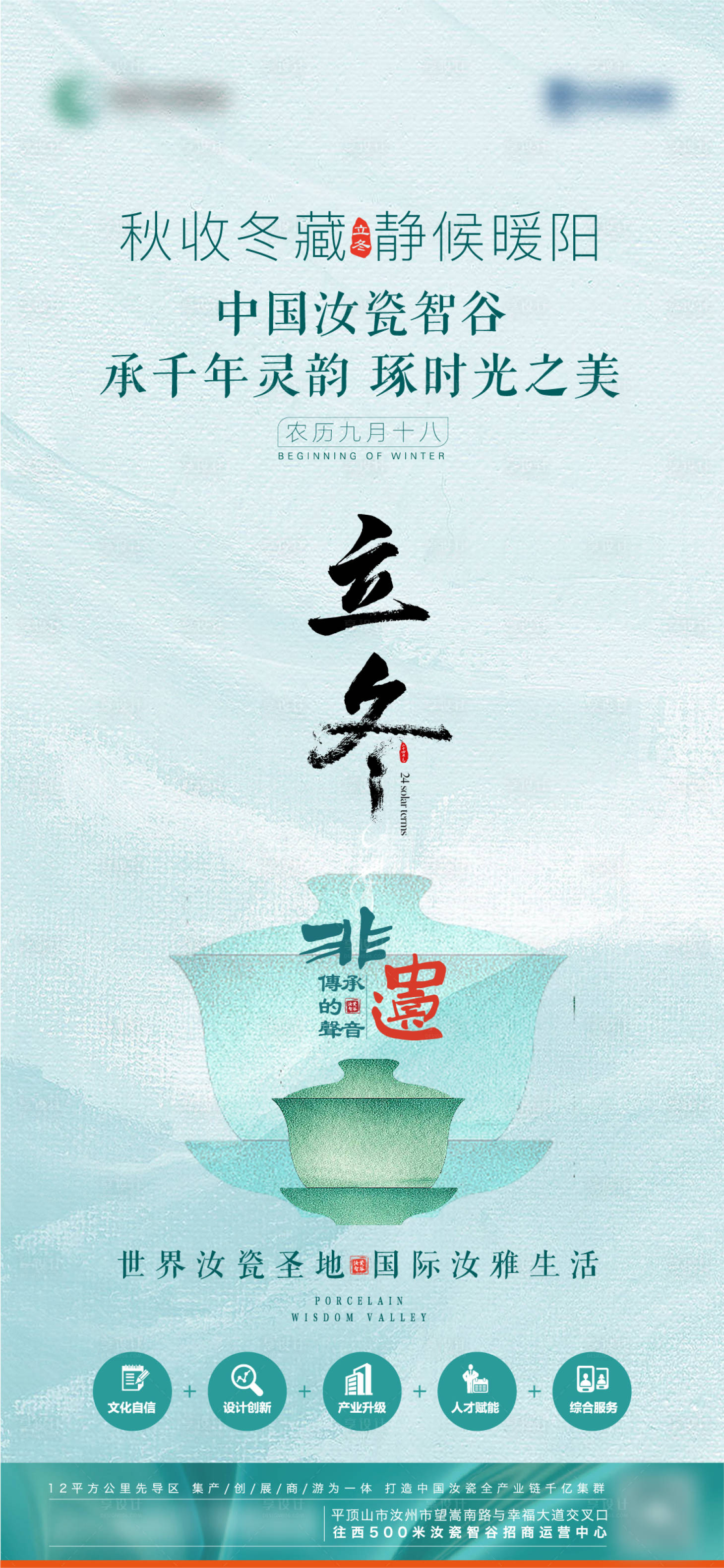 源文件下载【享设计】搜索编号：26800033893706040【立冬汝瓷小雪大雪】