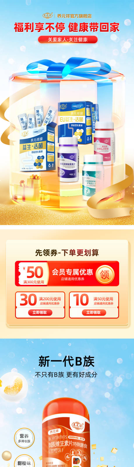 源文件下载【享设计】搜索编号：97850034169485056【电商保健品药品店铺首页】