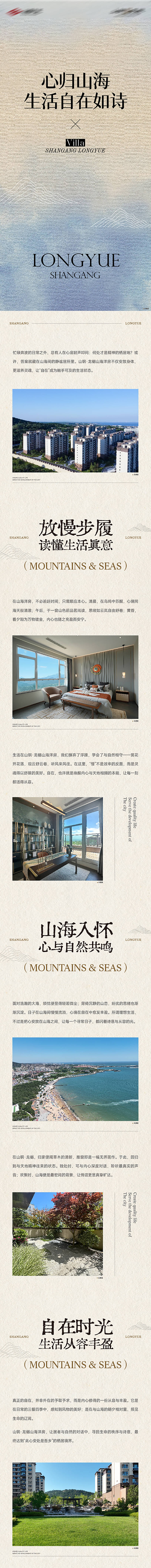 源文件下载【享设计】搜索编号：75370033843724533【房地产山海价值点长图海报】