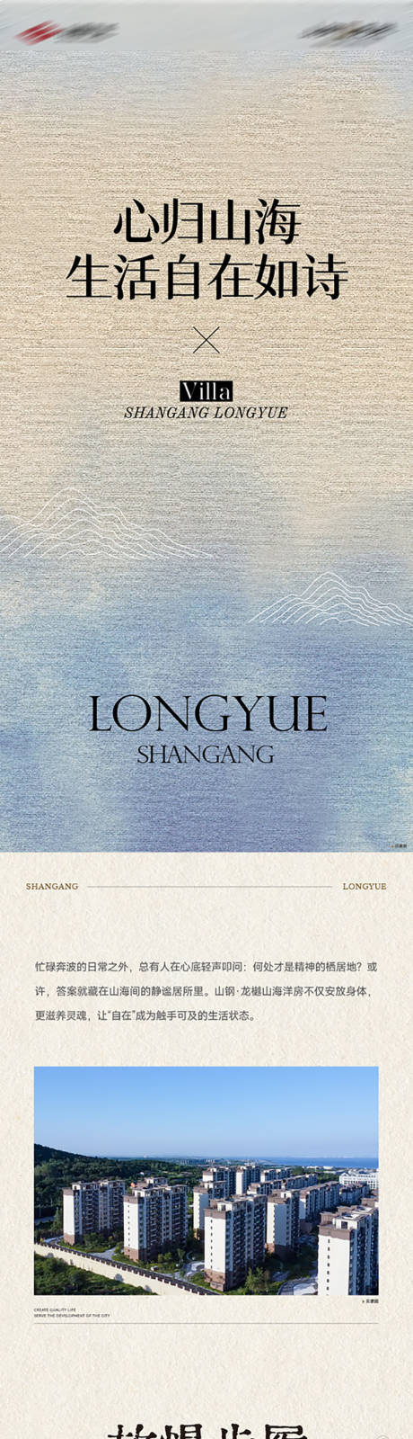 源文件下载【享设计】搜索编号：75370033843724533【房地产山海价值点长图海报】