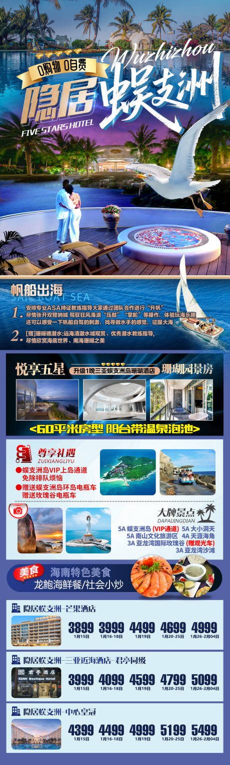 源文件下载【享设计】搜索编号：44380034235873160【三亚旅游海报 】