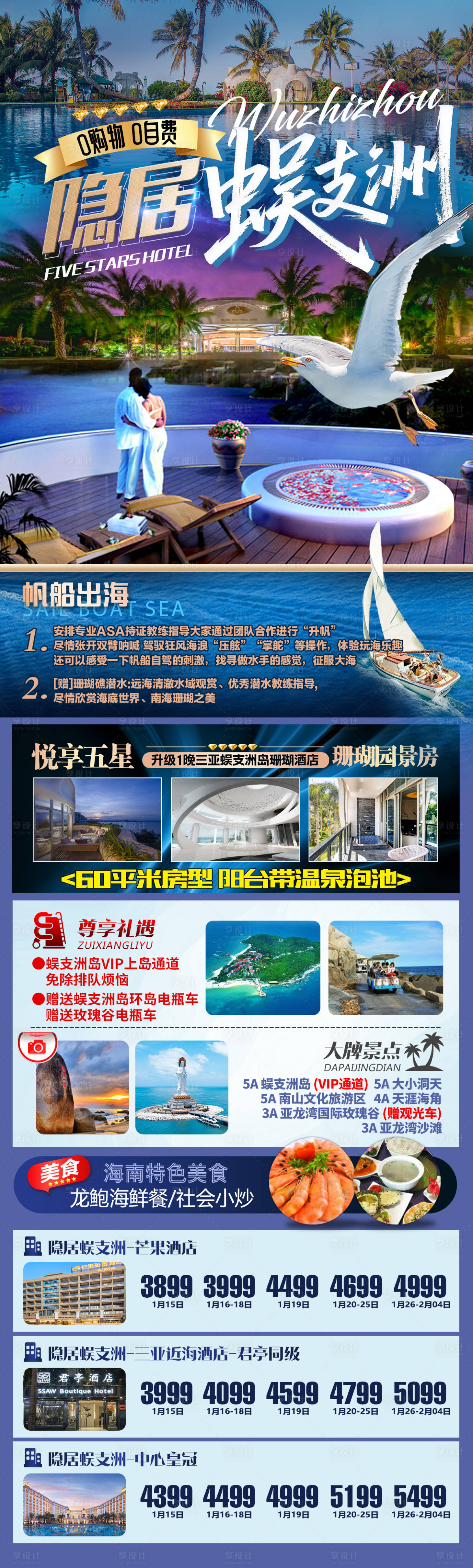 源文件下载【享设计】搜索编号：44380034235873160【三亚旅游海报 】