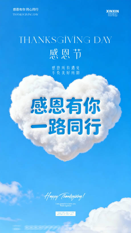 源文件下载【享设计】搜索编号：75830034144518238【感恩节蓝色天空云海报】