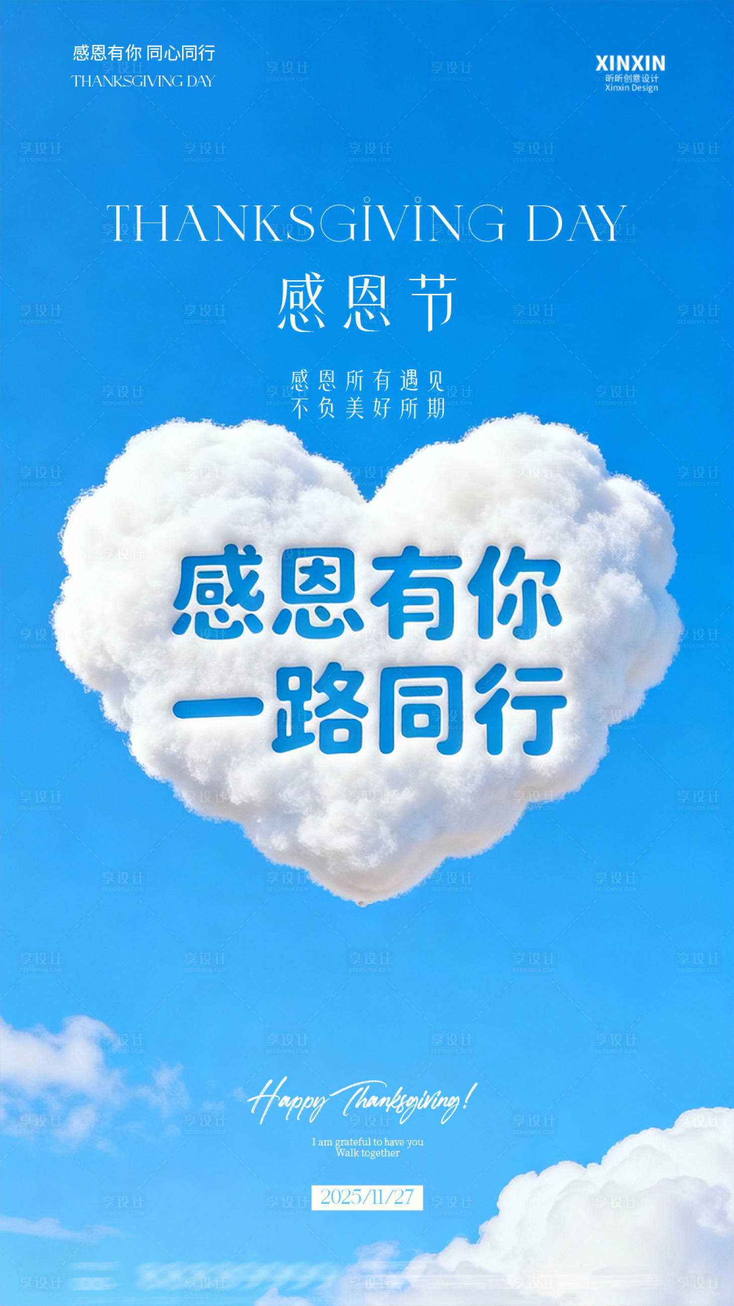 源文件下载【享设计】搜索编号：75830034144518238【感恩节蓝色天空云海报】