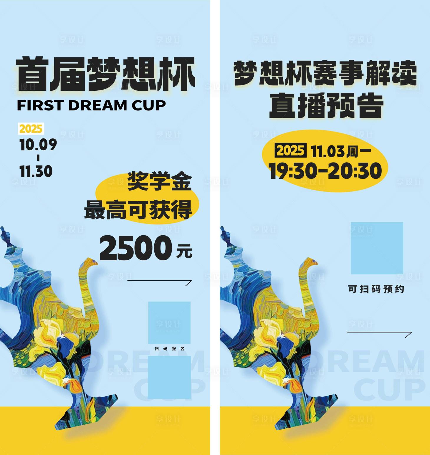 源文件下载【享设计】搜索编号：78370033944506118【美术赛事创意海报】