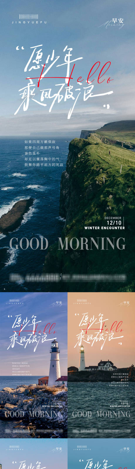 源文件下载【享设计】搜索编号：64100033884314465【励志早安系列海报】