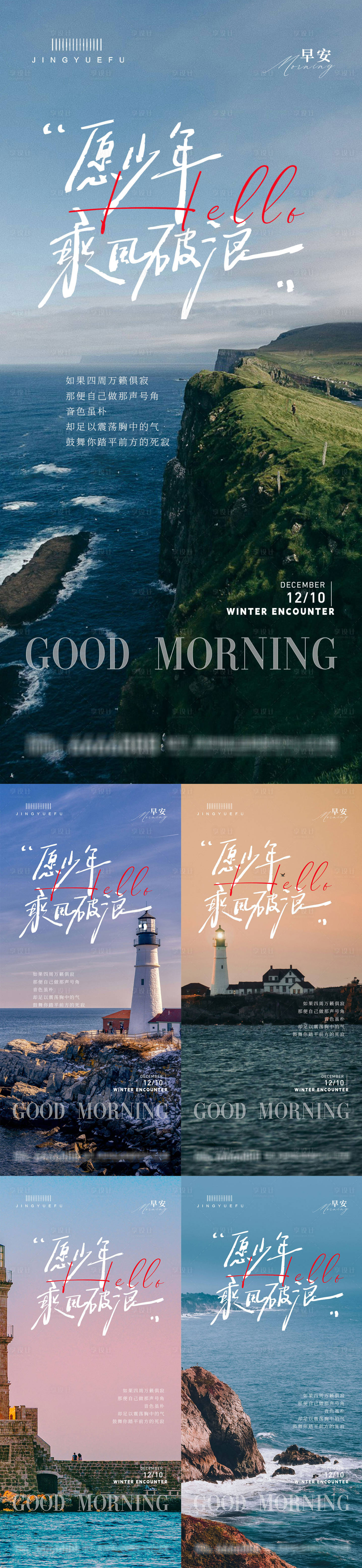 源文件下载【享设计】搜索编号：64100033884314465【励志早安系列海报】