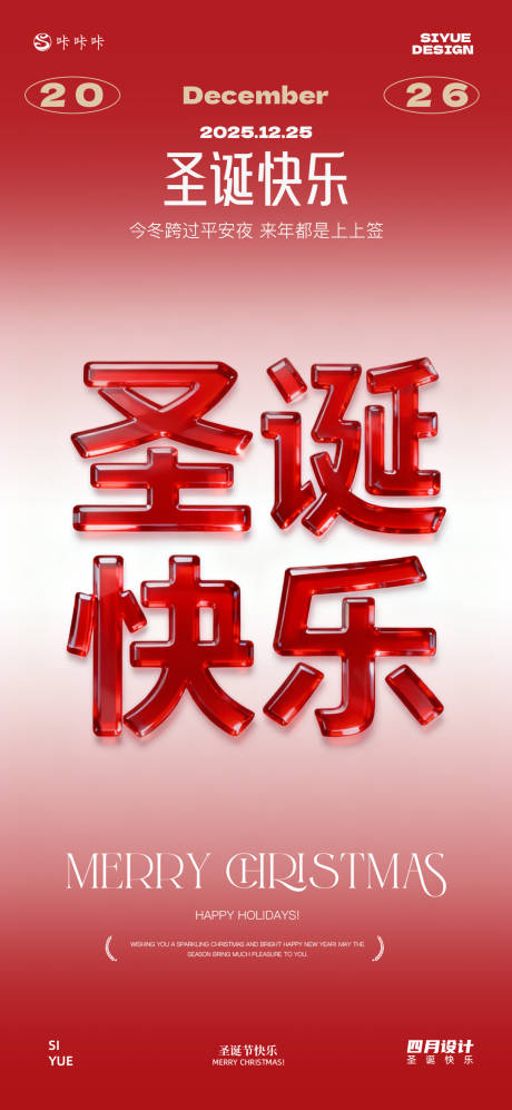 源文件下载【享设计】搜索编号：20360034054693689【圣诞节海报】