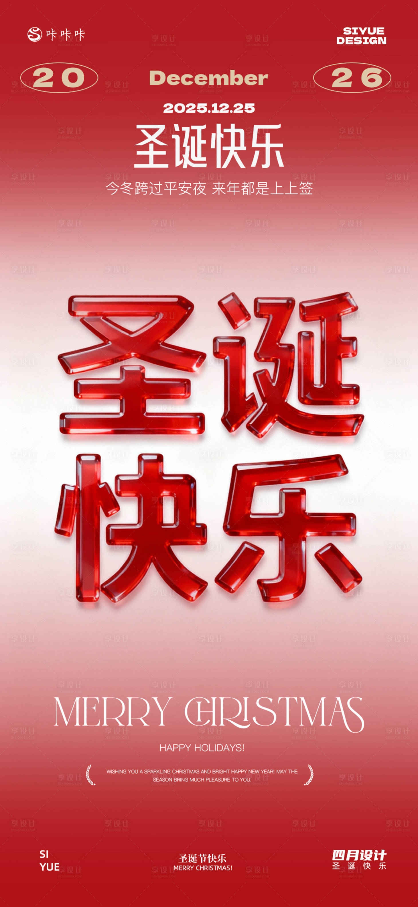 源文件下载【享设计】搜索编号：20360034054693689【圣诞节海报】