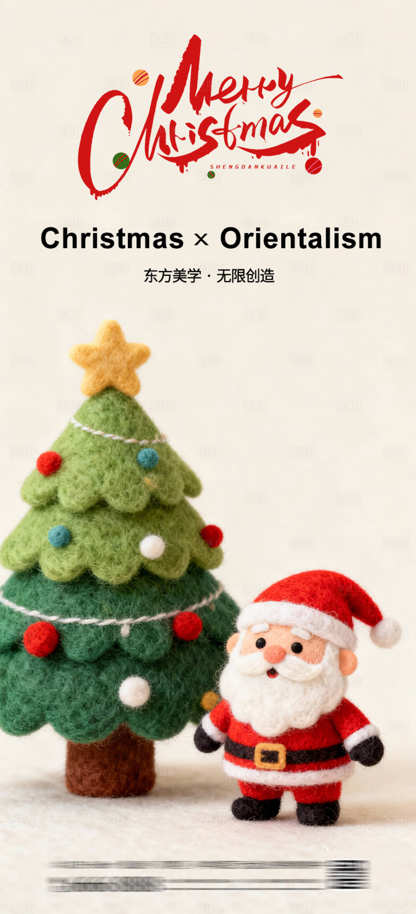 源文件下载【享设计】搜索编号：30960033868111324【简约风圣诞节海报】