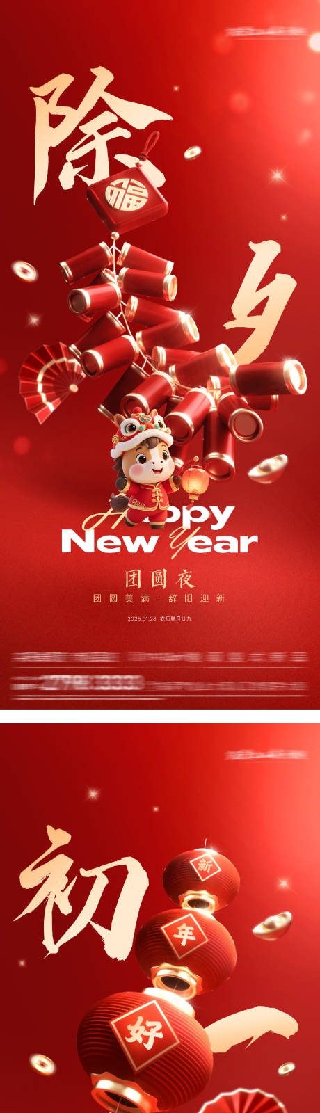 源文件下载【享设计】搜索编号：99750034065051318【地产马年初一新年年俗系列海报】