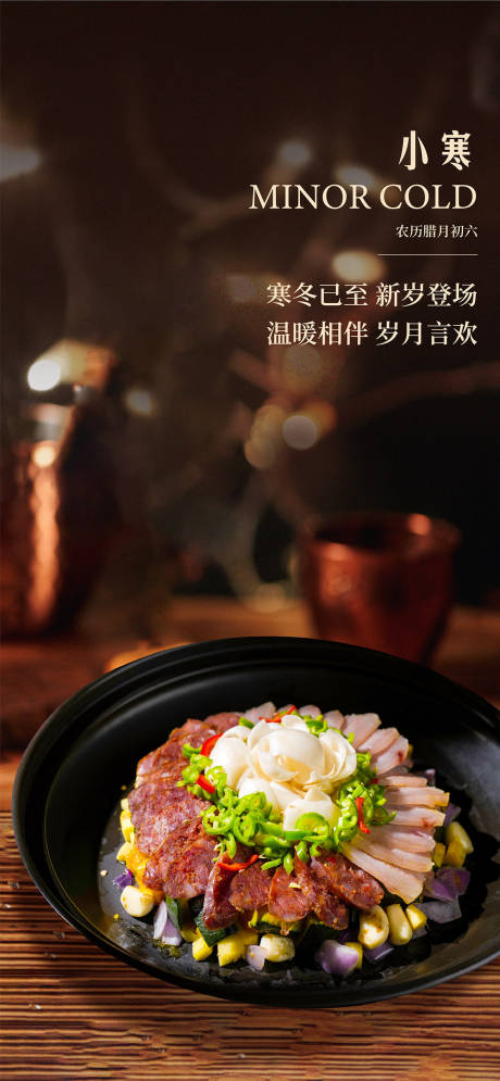 源文件下载【享设计】搜索编号：39430034140725540【小寒海报】