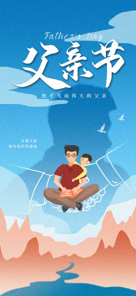 源文件下载【享设计】搜索编号：68980033892895830【父亲节海报】