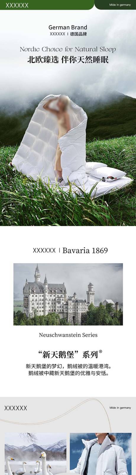源文件下载【享设计】搜索编号：87340033964408085【德国进口鹅绒被电商详情页】